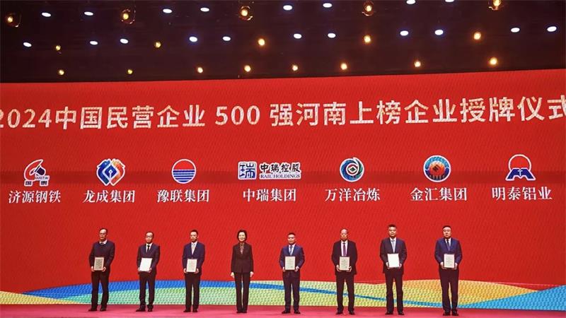 全球豫商盛會，明泰鋁業(yè)載譽而歸